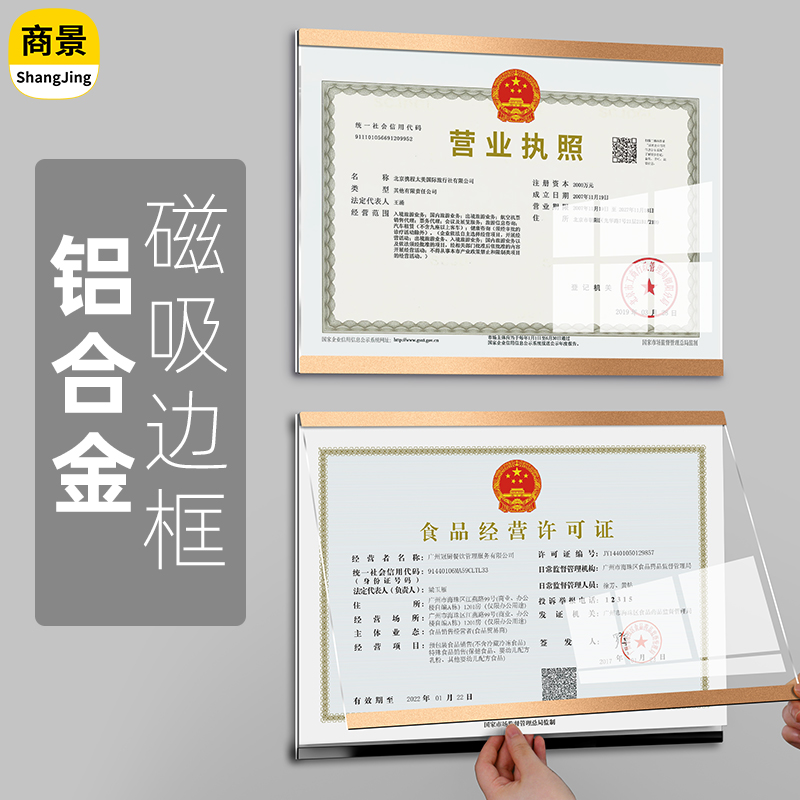 工商营业执照框架挂墙正副本保护套食品经营卫生许可证展示架相框
