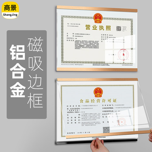 亚克力高档营业执照框架免打孔钉