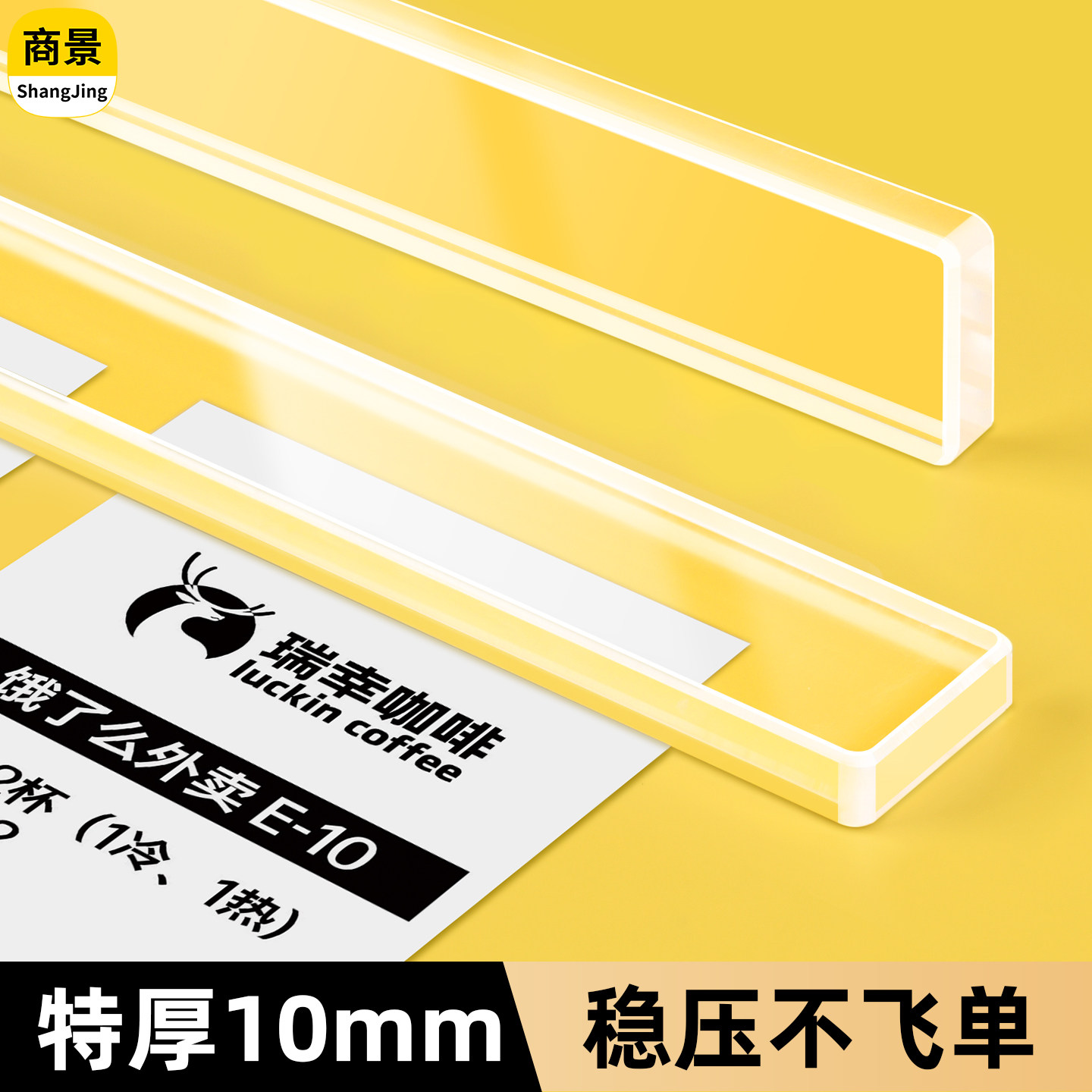 透明压单条　订单信息看清晰