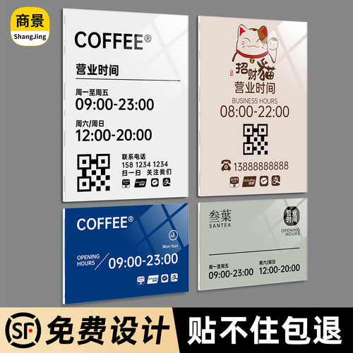 营业时间告示牌营业中提示牌