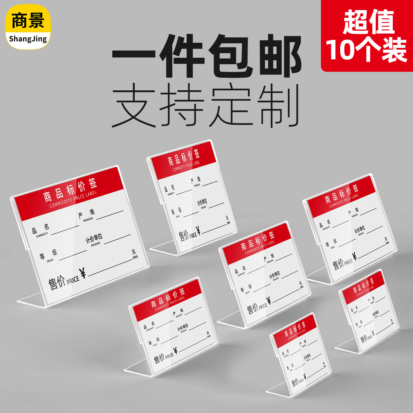 亚克力价格展示牌标价牌透明l型标价签货架产品标签高档商品价签牌红