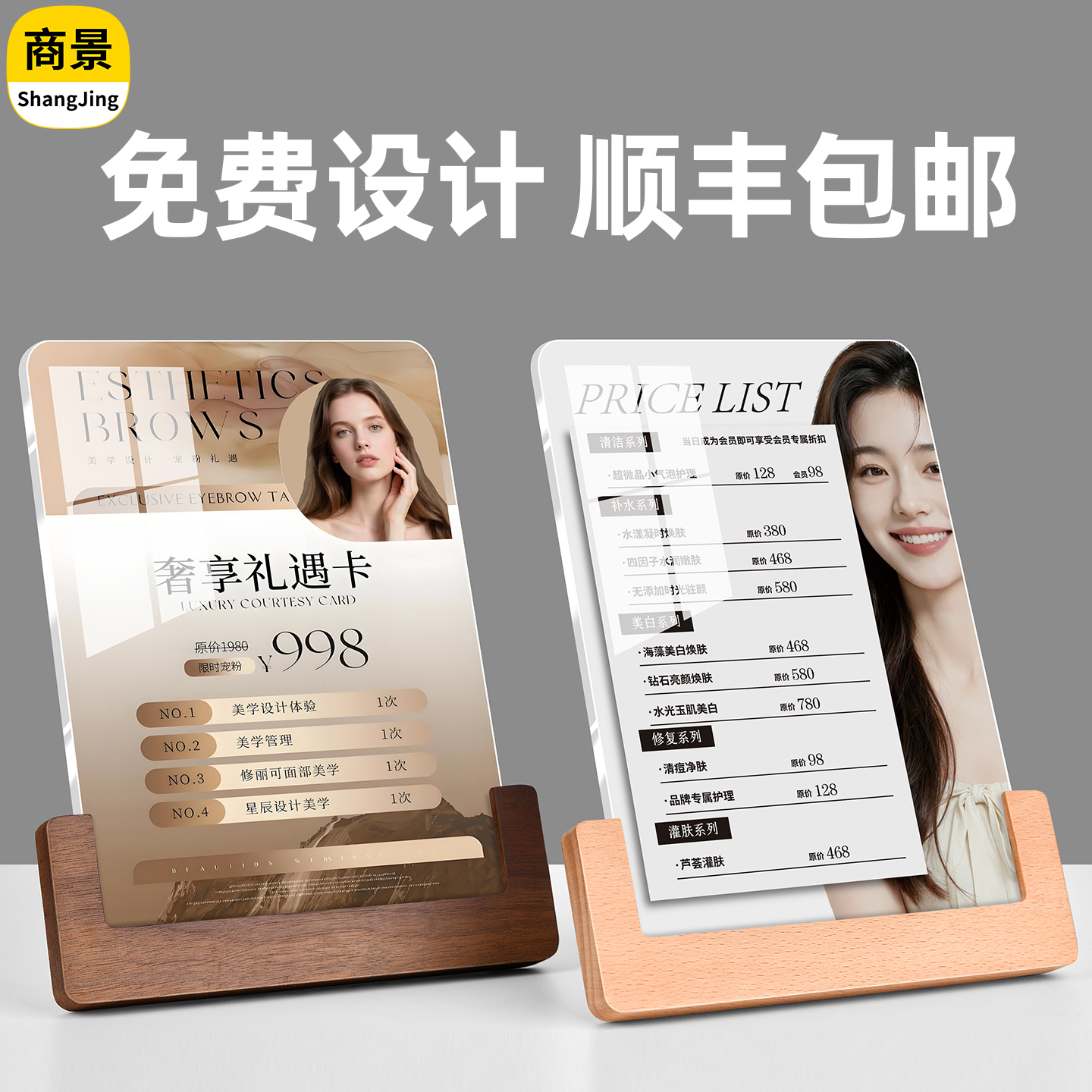 美容院价目表桌牌设计双面展示牌