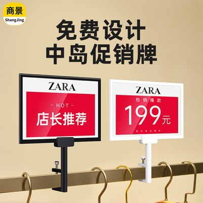 服装中岛价格展示牌广告夹子定制
