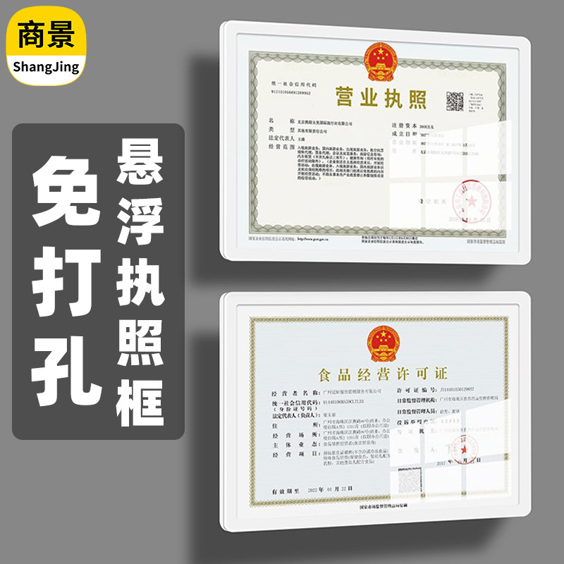 悬浮营业执照框架卫生许可证框