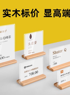 亚克力价格展示牌桌牌实木产品介绍牌价格牌价钱标签牌台卡台签酒水菜单标价签桌面立牌茶叶价签牌商品标价牌