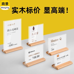 亚克力价格展示牌桌牌实木产品介绍牌价格牌价钱标签牌台卡台签酒水菜单标价签桌面立牌茶叶价签牌商品标价牌