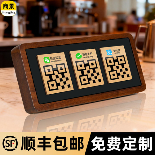 微信二维码展示牌收付款定制支付宝收款码制作商家店铺收银摆台立牌定做亚克力台牌摆件木质收钱扫码牌子订制