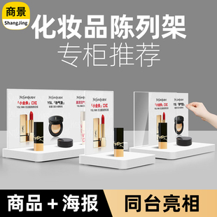 亚克力化妆品展示架专柜护肤品置物架子手办陈列架商品直播展示台