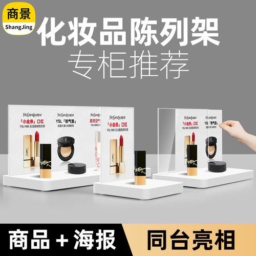 亚克力化妆品展示架护肤品陈列架