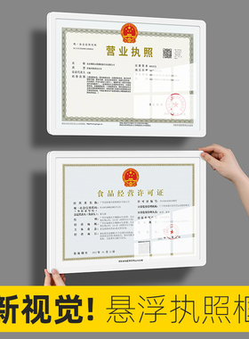 免打孔烟草证医疗许可证框特种证框挂墙