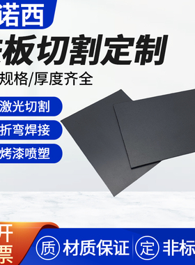 A3碳钢板q235铁板切割定制加工激光零切可折弯打孔焊接烤漆喷塑