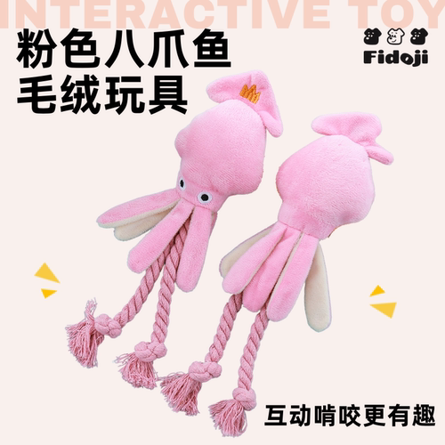 宠物玩具粉色绳结呆萌章鱼幼犬