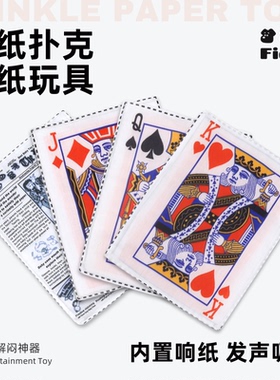 宠物小狗狗响纸玩具扑克报纸仿真互动解闷纸牌发声自嗨防拆家