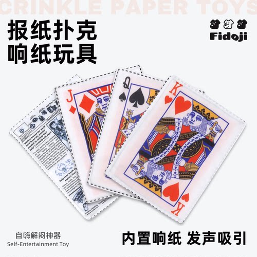响纸玩具自嗨解闷互动游戏