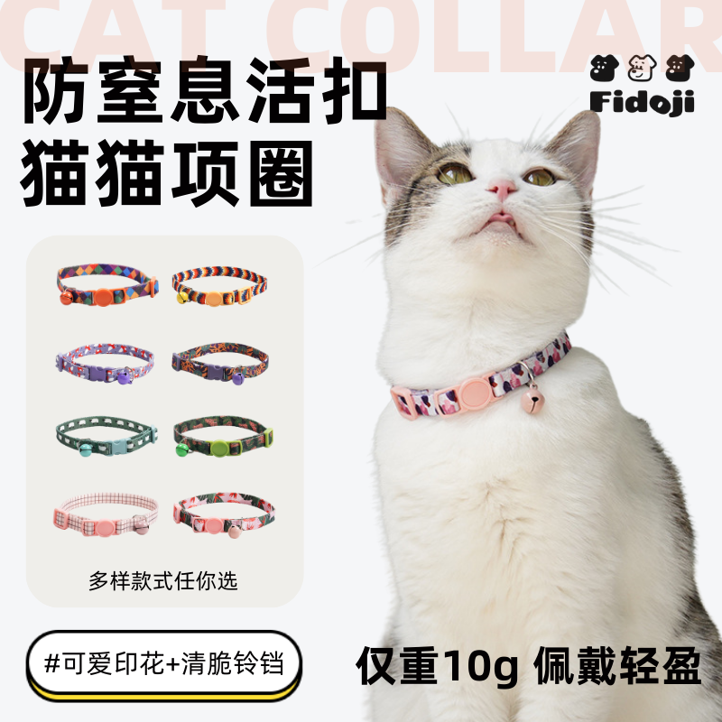 猫咪专用防窒息铃铛项圈