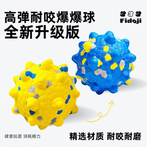 新款宠物玩具球ETPU爆米花玩具耐咬狗狗磨牙洁齿高弹狗狗玩具球