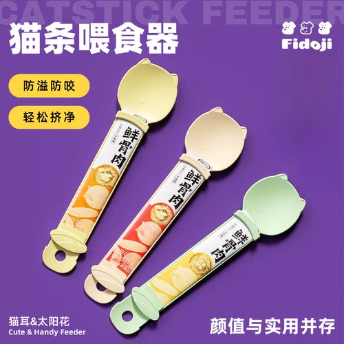 猫条喂食器猫咪流质零食喂食神器