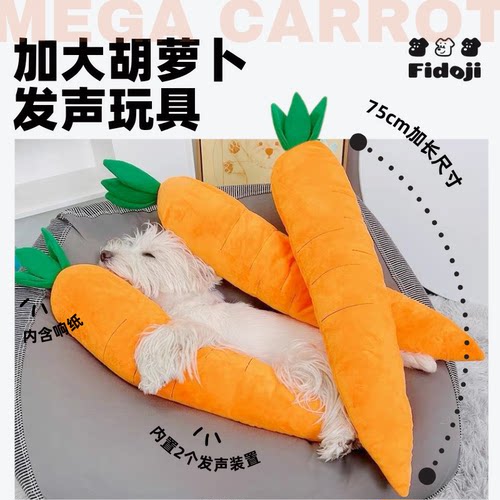狗狗玩具解闷睡觉发声萝卜玩具