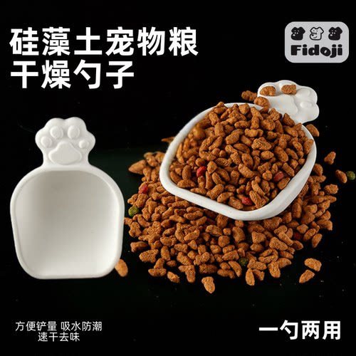 硅藻勺子防潮干燥小型犬猫粮勺子