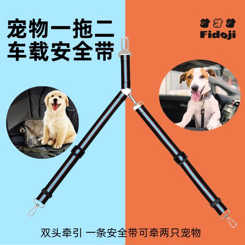 狗狗车载绳一拖二可调节宠物汽车安全带防打结缠绕狗链牵引绳狗绳