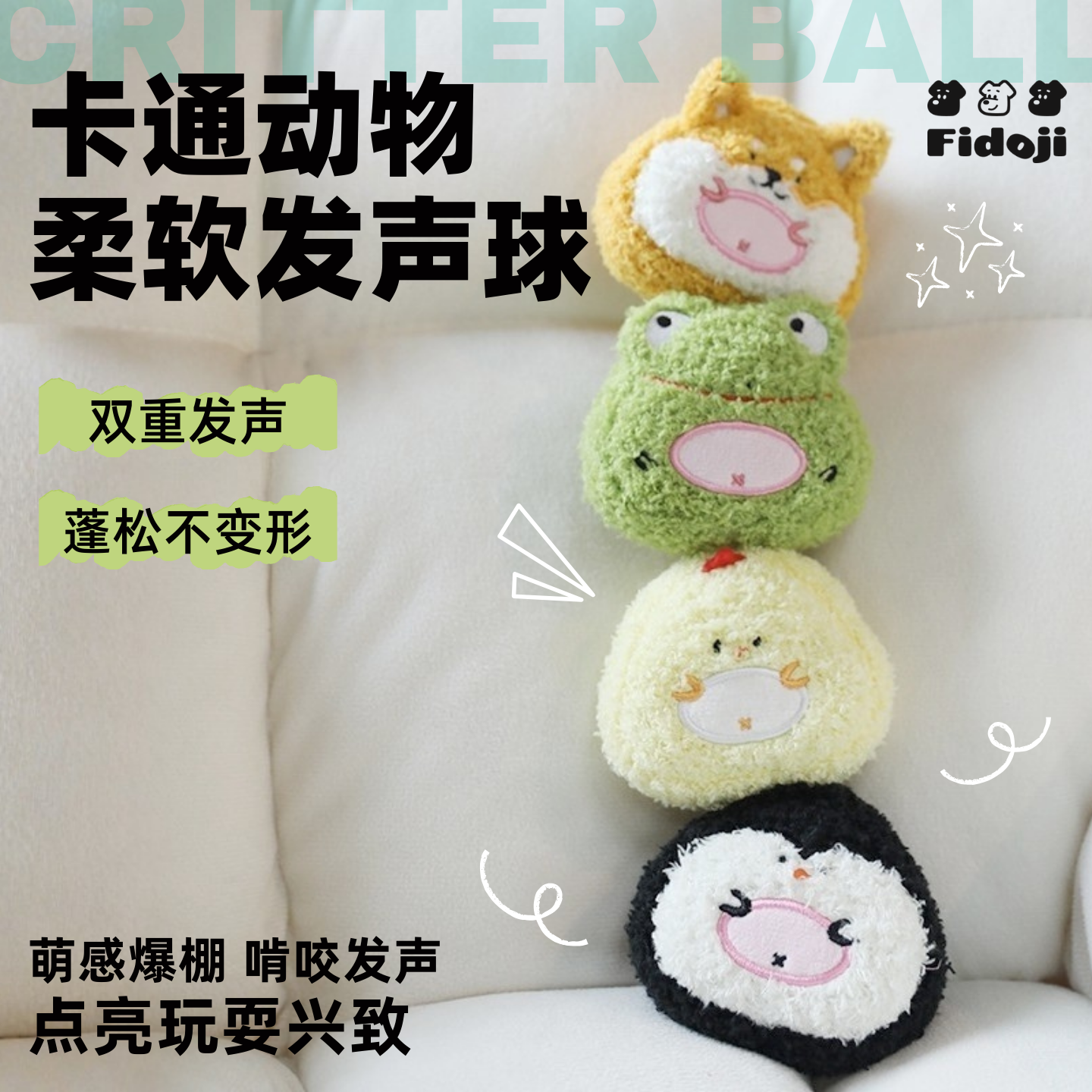 宠物玩具卡通狗狗猫咪玩具