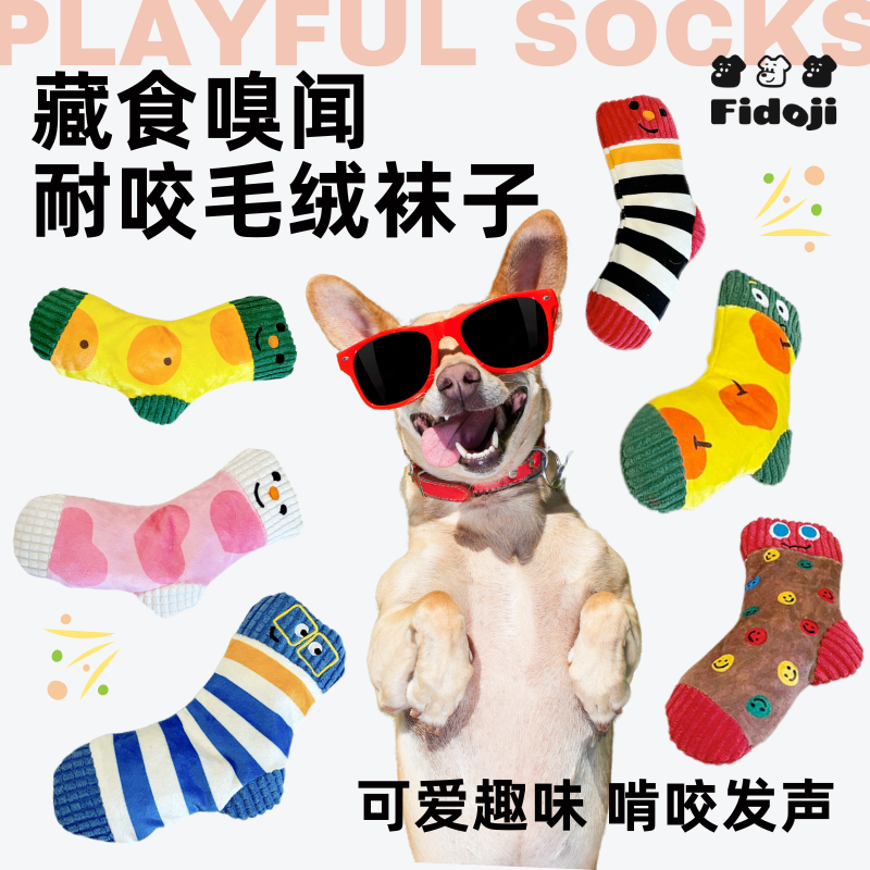 宠物益智玩具藏食嗅闻毛绒玩具袜子可爱耐咬磨牙发声狗狗玩具解闷