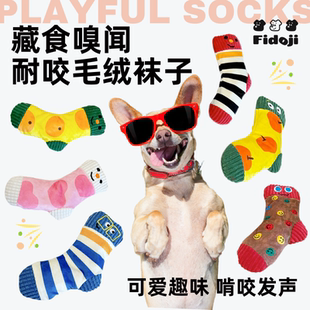 宠物益智玩具藏食嗅闻毛绒玩具袜子可爱耐咬磨牙发声狗狗玩具解闷