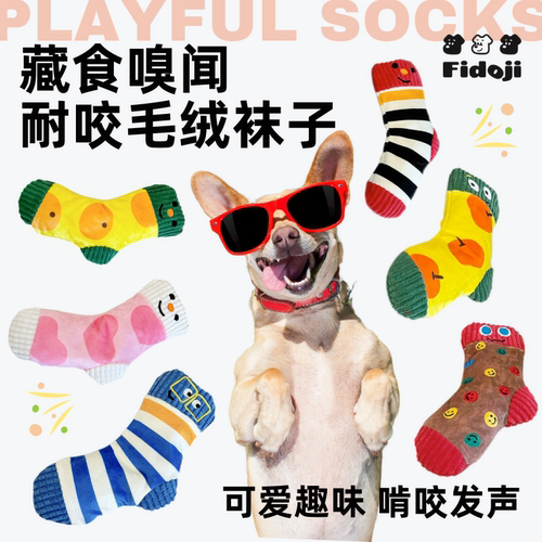 宠物益智玩具趣味嗅闻毛绒袜子