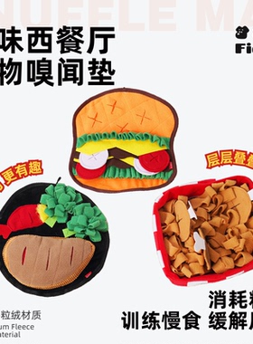 狗狗嗅闻垫藏食闻嗅毯自嗨解闷神器小狗消耗精力宠物益智玩具