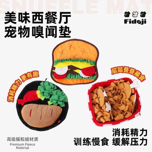 宠物嗅闻垫高级摇粒绒材质