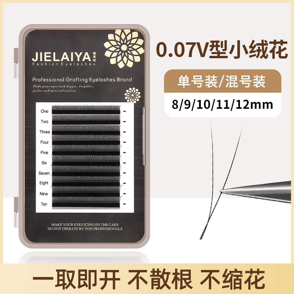 睫莱娅小绒花嫁接睫毛美睫店专用