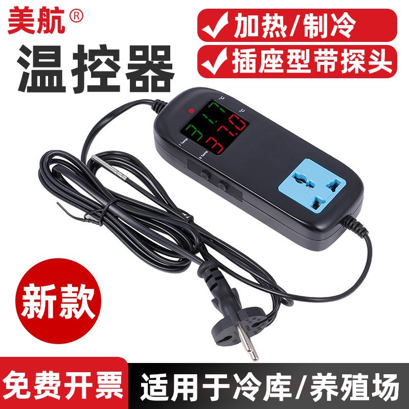 MH-2000美航温控器智能数显温控仪制冷制热温度控制开关插座型