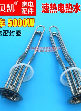阿诗丹顿/亨力奇速热式电热水器加热管发热管棒通用配件5000W