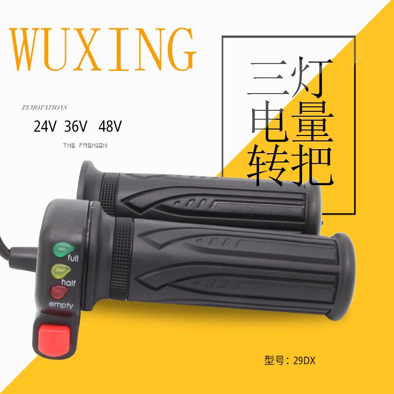 五星62DXD电量显示转把 电动车转把 电动机车转把 黑转把24V/36V/