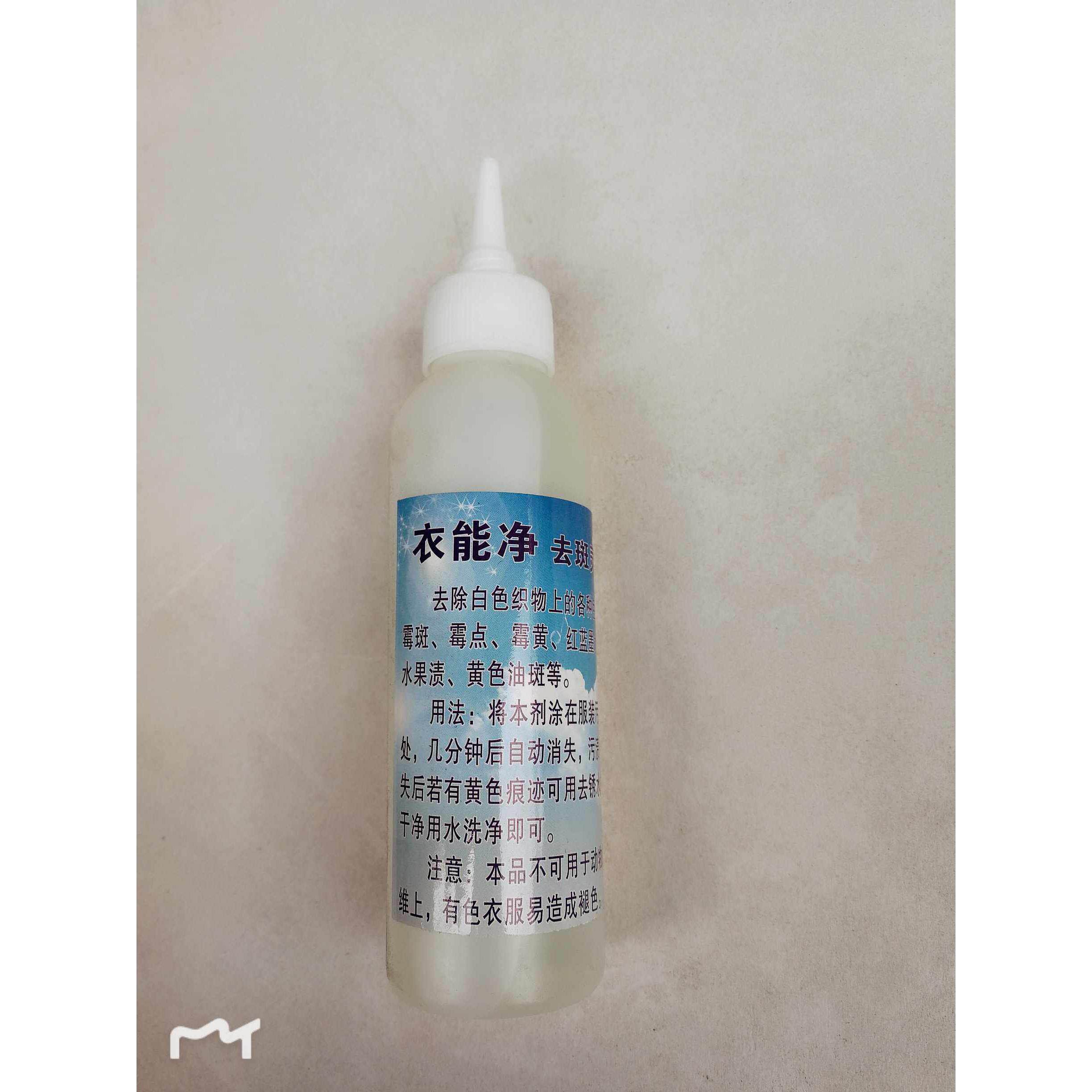 衣能净去斑灵去污干洗剂白色衣服清洗剂去霉斑霉点黑点果渍墨水
