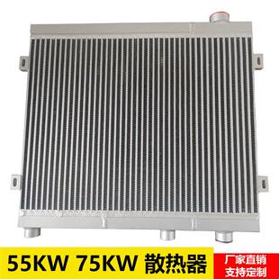 适用鑫磊空压机散热器铝制板翅式螺杆换热器水冷却器50KW55KW75千