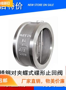 304 316铸钢不锈钢H76W-16P/C对夹式双瓣蝶形止回阀止逆阀逆止阀