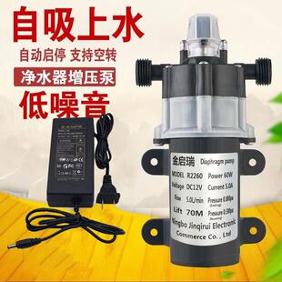 净水器自吸泵微型壁挂炉热水器增压泵自动启停家用直流电动隔膜泵