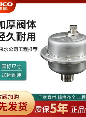 正品埃美柯不锈钢排气阀杠杆式排气阀304快速放气自动排气阀748S