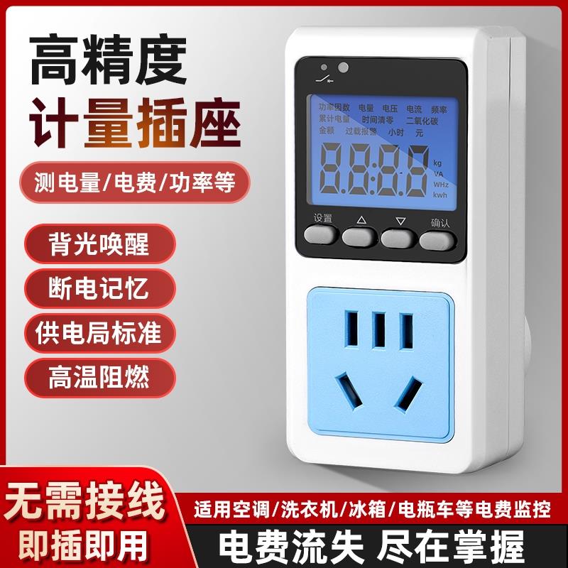 电量计量插座功率测试仪电表计度器家用智能数显功耗电费计度器