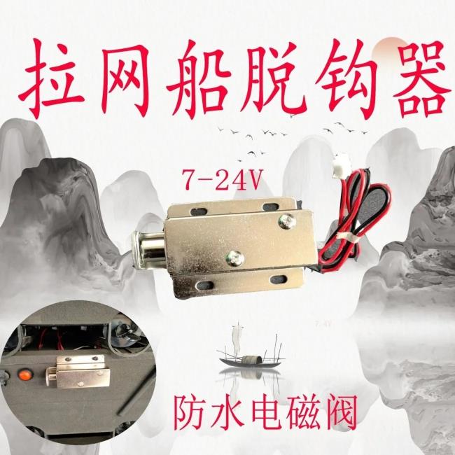 拉网船脱钩器电磁打窝船遥控拉钩打窝船配件