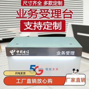 业务受理台新款5G中国电信移动联通营业厅前台接待收银席手机柜台