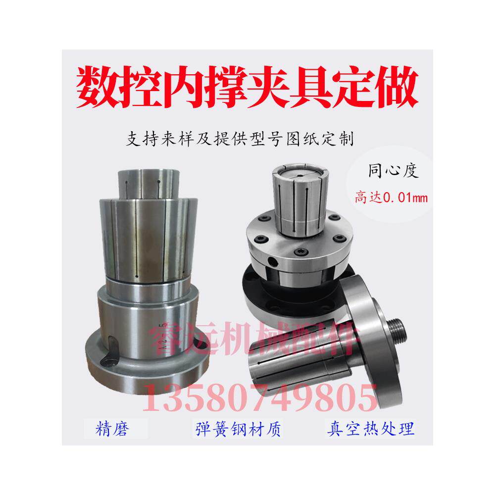 内撑内涨套工装单双锥夹具数控车床高精密专机夹头来图来样可定做