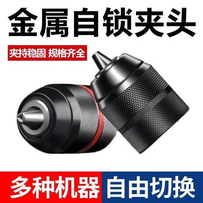 热卖款手电钻金属夹头钻棘轮自锁钻转电动螺丝刀扳手转换头器配件