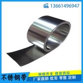 弹簧钢皮 0.35 超硬钢带 301EH不锈钢钢带 0.15 0.25 0.45 0.55mm