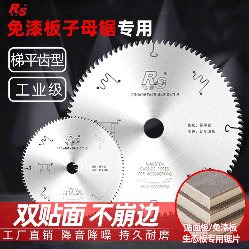 锐士梯平齿木工锯片子母锯片不崩边生态板免漆板专用合金切割片