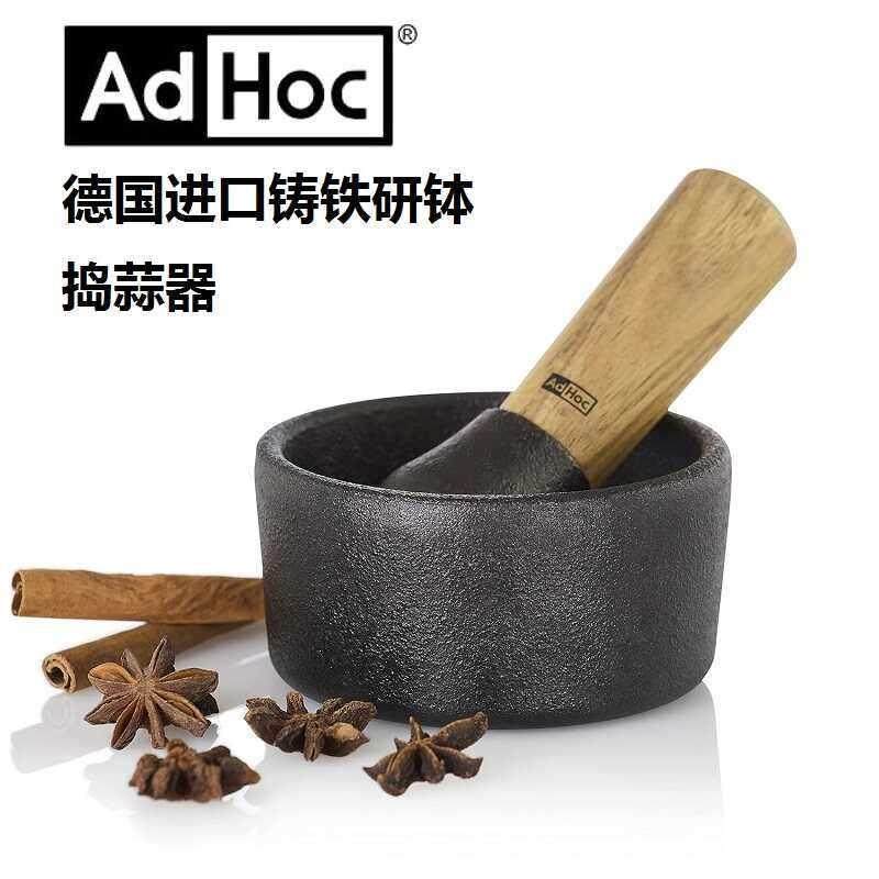 德国Adhoc铸铁研钵捣药罐碓窝臼药杵子捣泥压蒜器香料研磨器石臼
