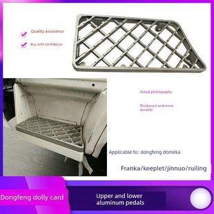 多莉卡福里卡卡布金杯金霸康霸瑞菱力拓上下车铝制踏板