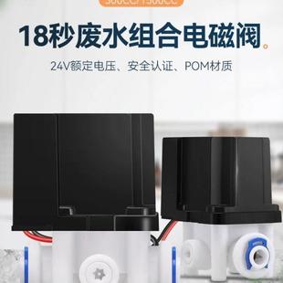 18秒组合电磁阀24v废水300cc1500cc冲洗阀家用RO反渗透纯水机配件