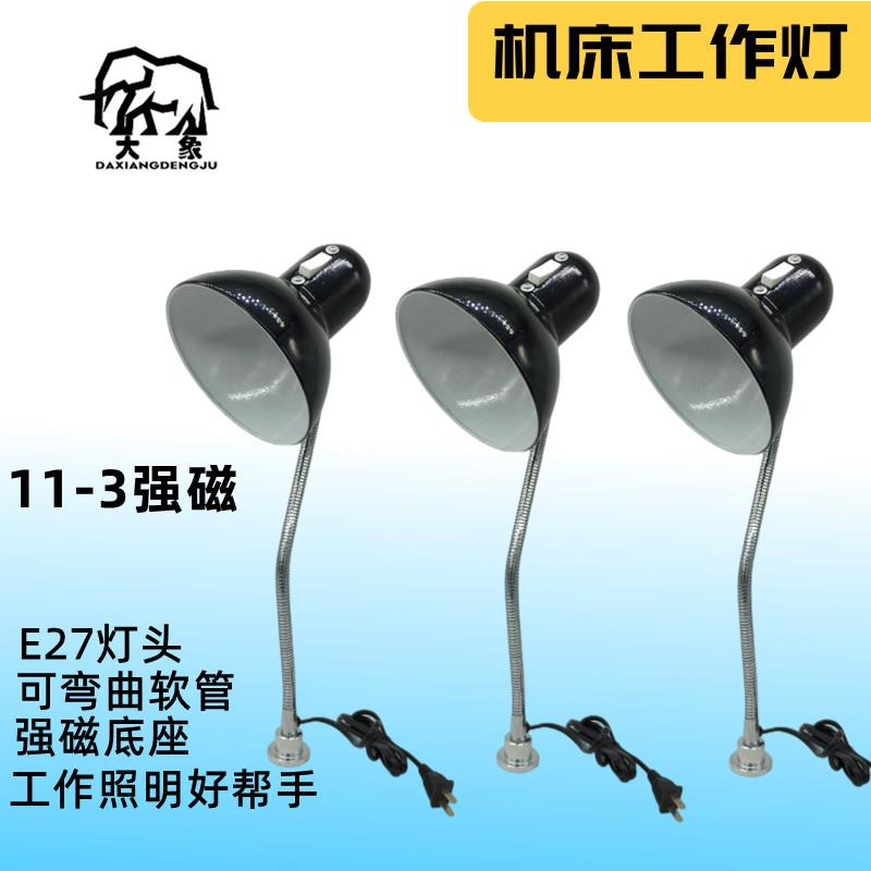 包邮11-3强磁机床灯LED车床工作灯架软管车床灯座磁性36V24低压